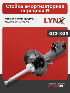 Стойка амортизаторная передняя R LYNXauto G32402R. Для: TOYOTA Тойота Wish 03-09, фото 1