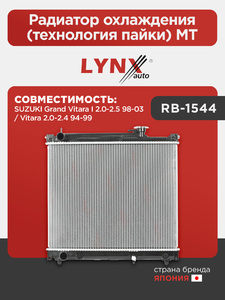 Радиатор охлаждения (технология пайки) MT LYNXauto RB-1544. Для: SUZUKI Сузуки Grand Vitara(Грандвитара) I 2.0-2.5 98-03 / Vitara 2.0-2.4 94-99, фото 1