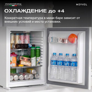 Минибар MEYVEL MMT-38W, фото 7