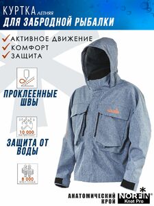 Куртка забродная Norfin KNOT PRO 04 р.XL, фото 2
