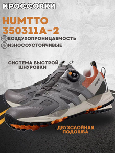 Кроссовки HUMTTO 350311A-3, Khaki, р.44, фото 1