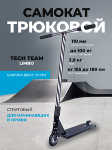 Самокат трюковой TechTeam Limbo black, фото 1