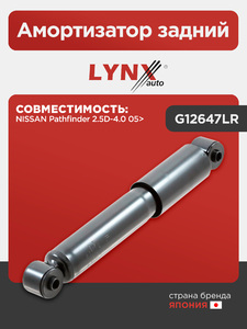 Амортизатор задний LYNXauto G12647LR. Для: NISSAN НИССАН Pathfinder(Патфайндер) 2.5D-4.0 05>, фото 1