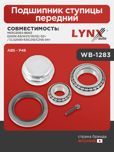 Подшипник ступицы передний LYNXauto WB-1283. Для: Mercedes-Benz, Мерседес, E200K-63(W211/W212) 02> / CLS250D-63(C218/C219) 04>. ABS - P48., фото 1
