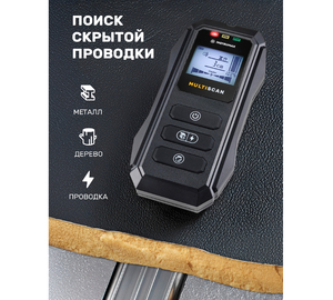 Детектор скрытой проводки, металла, дерева INSTRUMAX Multiscan IM0168, фото 7