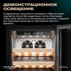 Винный шкаф Meyvel MV31BIG-KBT1, фото 14