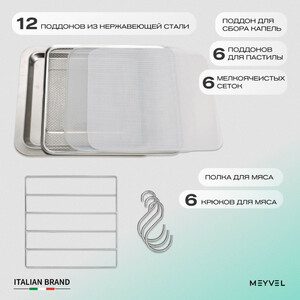 Дегидратор Meyvel MDH12-1S (Нержавеющая Сталь), фото 5