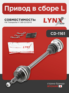 Привод в сборе L LYNXauto CD-1161. Для: VW Фольксваген TranSporter(Транспортер) V 1.9D-2.0 03-15, фото 1