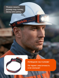 Фонарь налобный Levenhuk Kelvin Ski Race 2026, фото 19