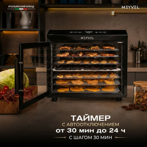 Дегидратор Meyvel MDH7-1S (Inox), фото 10