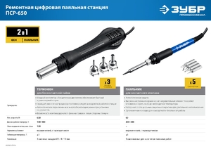 Ремонтная паяльная станция ЗУБР Пср-650 2-в-1,100-500°С, 650 Вт 55427, фото 13