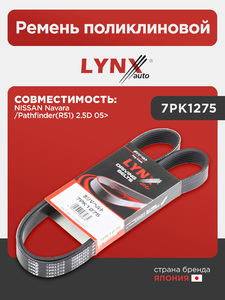 Ремень поликлиновой LYNXauto 7PK1275. Для: NISSAN НИССАН Navara/Pathfinder(Патфайндер)(R51) 2.5D 05>, фото 1
