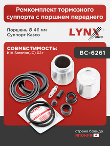 Ремкомплект тормозного суппорта с поршнем переднего (поршень Ø 46 mm, суппорт Kasco) LYNXauto BC-6261. Для: Kia, Киа, Sorento(Соренто)(JC) 02>., фото 1