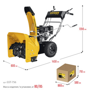 Бензиновый снегоуборщик STEHER Extrem 56 см GST-756, фото 16