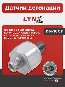 Датчик детонации LYNXauto DM-1008. Для: HONDA Хонда 2.0, 2.4 Accord(Аккорд) VII 03-08 / Civic(Цивик) VII 01-05 / CR-V(Сиэрви) 01-12 / FR-V 05-09 / Stream 01-06, фото 1
