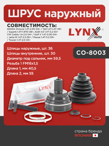 ШРУС наружный  LYNXauto CO-8003. Для: Audi, Ауди A3 1.4T-3.2 03>, Skoda, Шкода, Octavia(Октавия) 1.4T-2.0D 04> / Superb(Суперб) 1.4T-1.9TD 08> / Yeti(Ети) 1.2T-1.4T 09>, VW, Фольксваген., фото 1