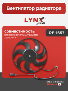 Вентилятор радиатора LYNXauto RF-1657. Для: MERCEDES Мерседес-BENZ Viano(Виано)/Vito(Вито)(W639) 2.2D-3.7 03>, фото 1