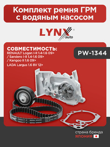 Комплект ремня ГРМ с водяным насосом LYNXauto PW-1344. Для: Lada, Лада, Largus(Ларгус) 1.6 8V 12>, Renaul, Рено, Logan(Логан) I-II 1.4-1.6 09> / Sandero(Сандеро) I-II 1.4-1.6 09> / Kangoo(Кенгу) II., фото 1