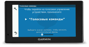 Garmin DriveSmart 70 RUS LMT, фото 1