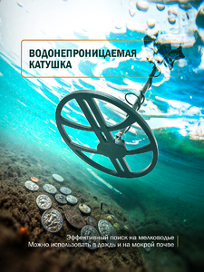 Металлоискатель Tianxun TX-850RU (с большой 15 дюймовой катушкой), фото 3