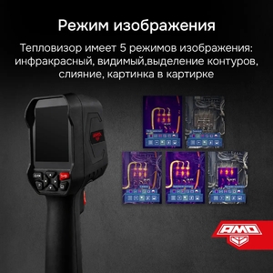 Тепловизор AMO T833, фото 6