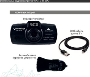Автомобильный Видеорегистратор VIPER G-55 GPS, фото 3