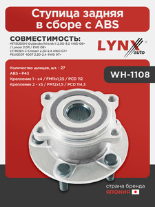 Ступица задняя в сборе с ABS LYNXauto WH-1108. Для: Mitsubishi, Митсубиси, Outlander(Аутлэндер)/Airtrek II 2.0D-3.0 4WD 06> / Lancer(Лансер) 2.0R / EVO 08>, Citroen, Ситроен, C-Crosser 2.2D-2.4 4WD., фото 1