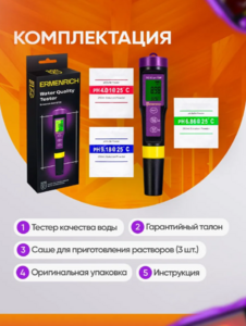 Тестер качества воды Ermenrich Wett QT20, фото 3