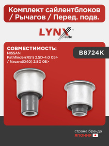 Комплект сайлентблоков / Рычагов / Перед. подв. LYNXauto B8724K. Для: NISSAN НИССАН Pathfinder(Патфайндер)(R51) 2.5D-4.0 05> / Navara(D40) 2.5D 05>, фото 1