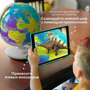 Интерактивный глобус Shifu Orboot «Динозавры», фото 4