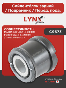Сайлентблок задний / Подрамник / Перед. подв. LYNXauto C9673. Для: FORD ФОРД Focus(Фокус) II 1.4-2.0 04> / C-max(Цмакс) 1.6-2.0 07>, MAZDA(Мазда) 3(BK/BL) 1.4-2.0 03>, фото 1