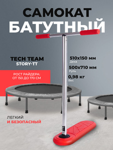 Самокат батутный Tech Team Story-TT, red (дека 51*15*4 см, руль 50*71 см), фото 1