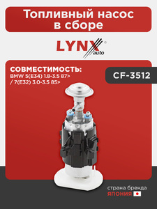 Топливный насос в сборе LYNXauto CF-3512. Для: BMW БМВ 5(E34) 1.8-3.5 87> / 7(E32) 3.0-3.5 85>, фото 1