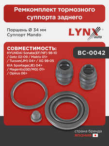 Ремкомплект тормозного суппорта заднего (для поршня Ø 34 mm, суппорт Mando) LYNXauto BC-0042. Для: Hyundai, Хендай Sonata(Соната)(EF/NF) 98-10 / Getz(Гетз) 02-09 / Matrix 01> / Tucson(Туксон)., фото 1