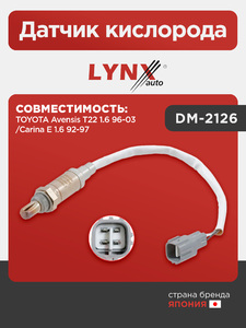 Датчик кислорода LYNXauto DM-2126. Для TOYOTA Тойота Avensis(Авенсис) T22 1.6 96-03/Carina E 1.6 92-97, фото 1