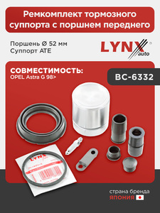 Ремкомплект тормозного суппорта с поршнем переднего (поршень Ø 52 mm, суппорт ATE) LYNXauto BC-6332. Для: Opel, Опель, Astra(Астра) G 98>., фото 1