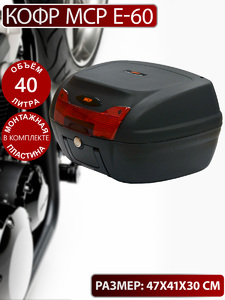 Кофр MCP E-60 40 л., фото 1