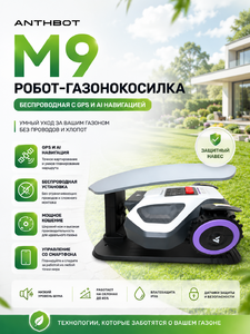 Робот-газонокосилка ANTHBOT M9 беспроводная с GPS и AI-навигацией с защитным навесом, фото 24