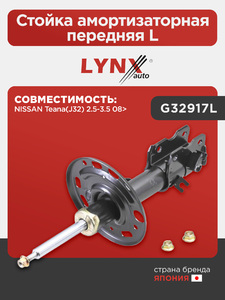 Стойка амортизаторная передняя L LYNXauto G32917L. Для: NISSAN НИССАН Teana(Тиана)(J32) 2.5-3.5 08>, фото 1