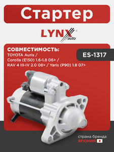 Стартер LYNXauto ES-1317. Для: TOYOTA Тойота Auris(Аурис)/Corolla(Королла)(E150) 1.6-1.8 06> / RAV(РАВ) 4 III-IV 2.0 08> / Yaris(Ярис)(P90) 1.8 07>, фото 1