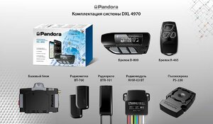 Автосигнализация Pandora DXL 4970, фото 2