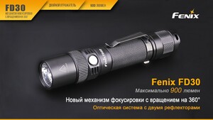 Фонарь Fenix FD30Pr c аккумулятором, фото 5