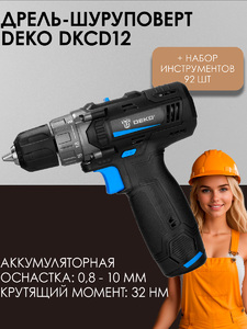 Аккумуляторная дрель-шуруповерт DEKO DKCD12 в кейсе + набор инструментов 92 шт, 12В, 2х2.0 Ач, фото 1