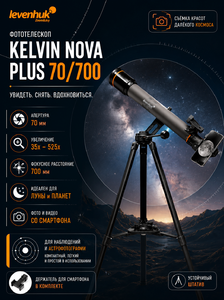 Фототелескоп Levenhuk Kelvin Nova PLUS 70/700