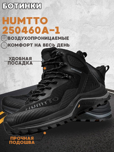 Ботинки HUMTTO 250460A-1, Black, р.44, фото 1