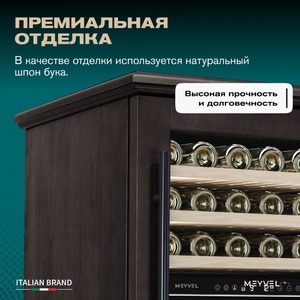 Винный шкаф Meyvel MV77PRO-KBT2 (Тёмный шоколад), фото 5