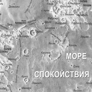 Карта Луны, 107х107 см (2-е изд.), фото 3