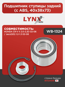 Подшипник ступицы задний (с ABS, 40x38x73) LYNXauto WB-1324. Для: HONDA Хонда CR-V(Сиэрви) II 2.0-2.2D 02-06 / Jazz(Джаз)(GD) 1.2-1.3 02-08, фото 1
