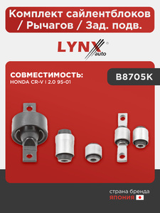 Комплект сайлентблоков / Рычагов / Зад. подв. LYNXauto B8705K. Для: Honda, Хонда, CR-V I 2.0 95-01., фото 1