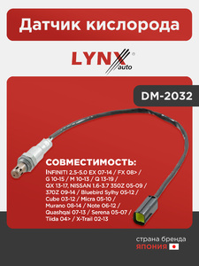 Датчик кислорода LYNXauto DM-2032. Для: Infiniti, Инфинити, 2.5-5.0 EX 07-14 / FX 08> / G 10-15 / M 10-13 / Q 13-19 / QX 13-17, Nissan, Ниссан, 1.6-3.7 350Z 05-09 / 370Z 09-14 / Bluebird Sylhy 05-12., фото 1